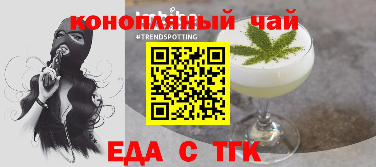 Еда ТГК конопля  Вход с VPN  Урус-Мартан 