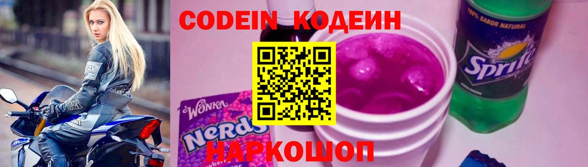 Codein напиток Lean (лин) Урус-Мартан