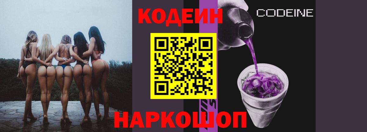 Урус-Мартан  Codein напиток Lean (лин)  Вход с VPN  Codein Purple Drank 
