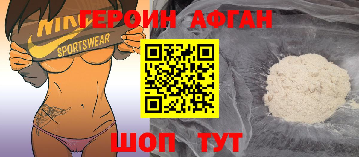 ГЕРОИН белый Урус-Мартан
